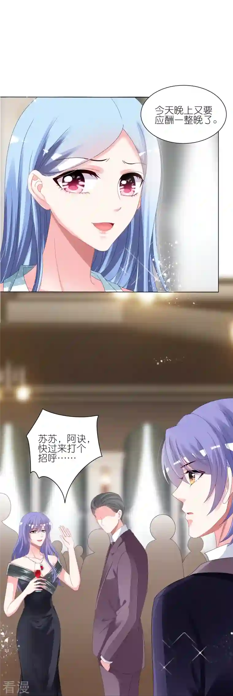 我被总裁黑上了！第417话