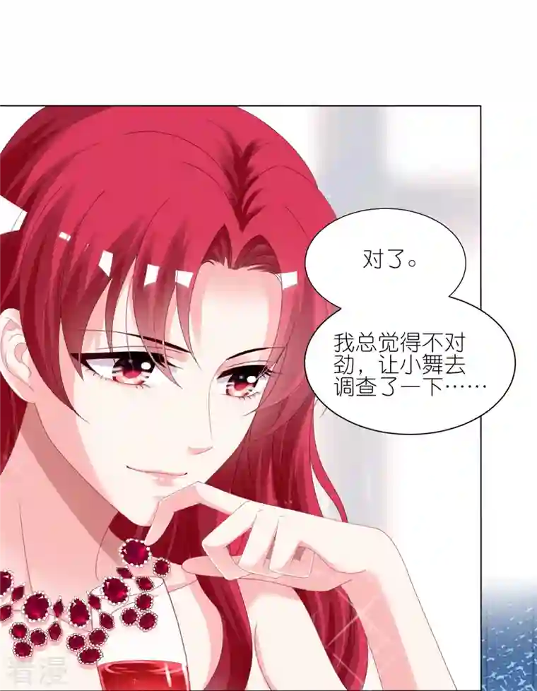 我被总裁黑上了！第417话