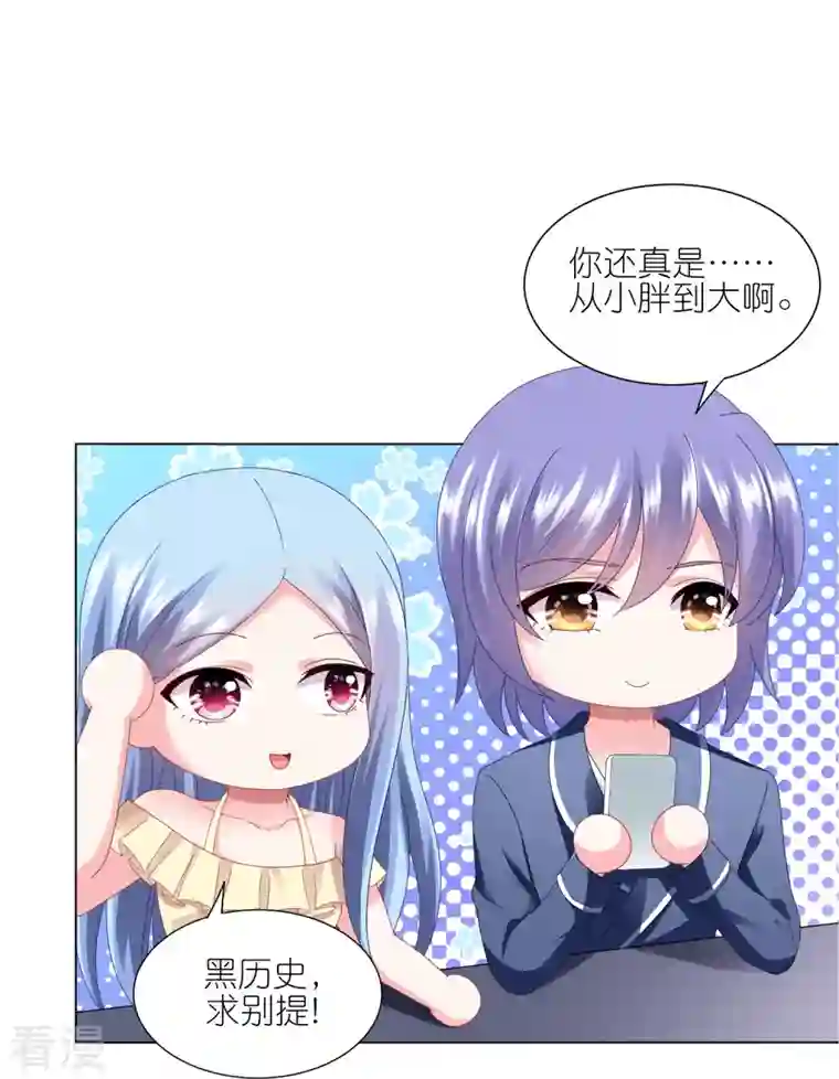 我被总裁黑上了！第417话