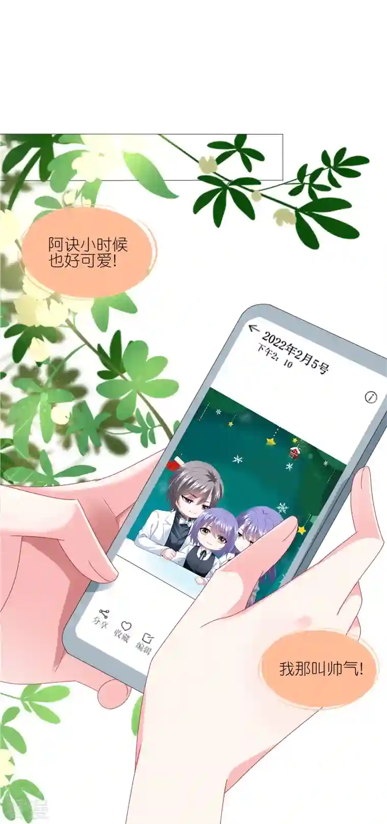 我被总裁黑上了！第417话