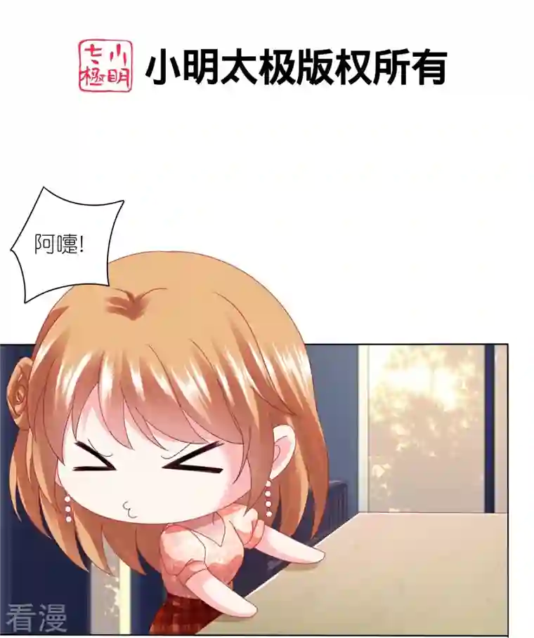 我被总裁黑上了！第418话