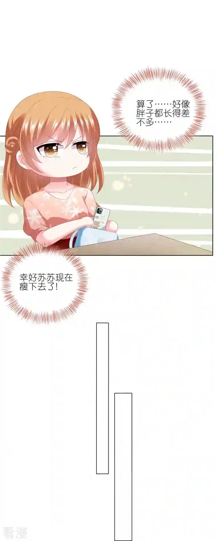 我被总裁黑上了！第418话