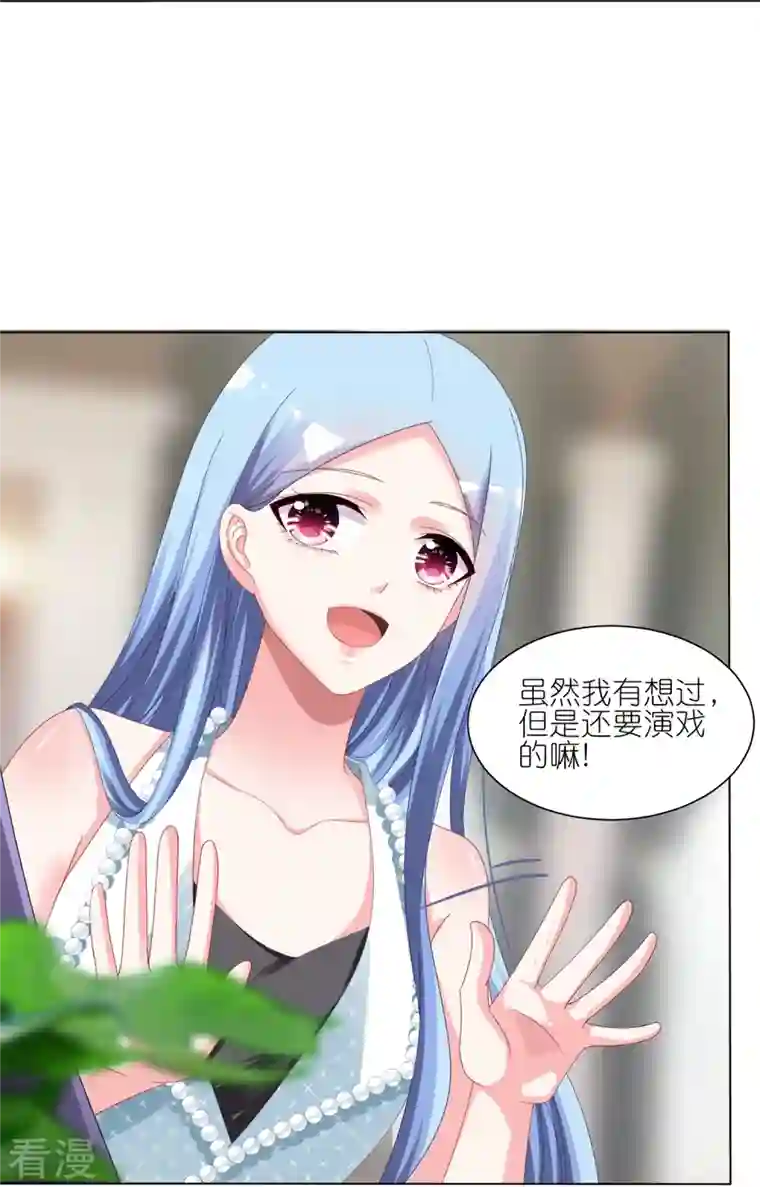 我被总裁黑上了！第418话
