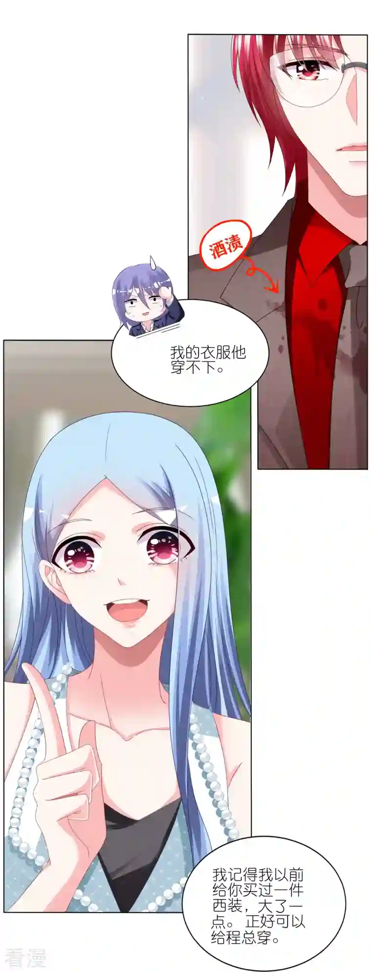 我被总裁黑上了！第418话