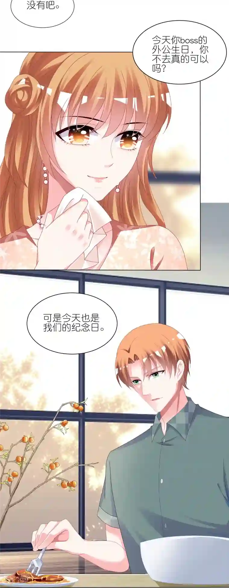 我被总裁黑上了！第418话