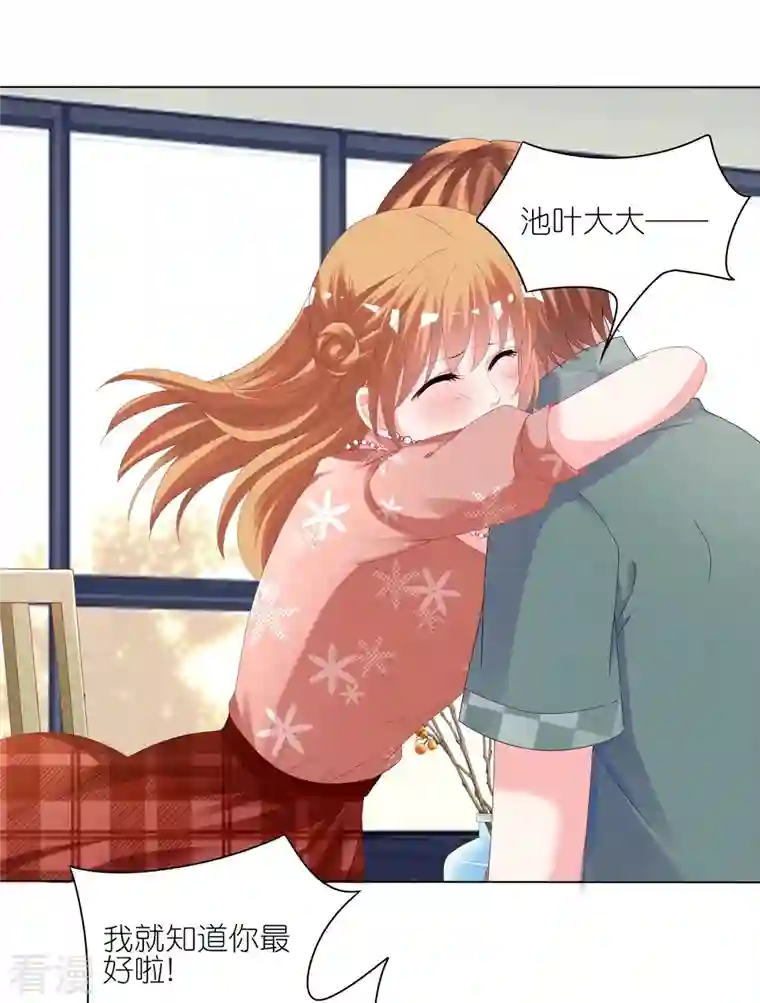 我被总裁黑上了！第418话