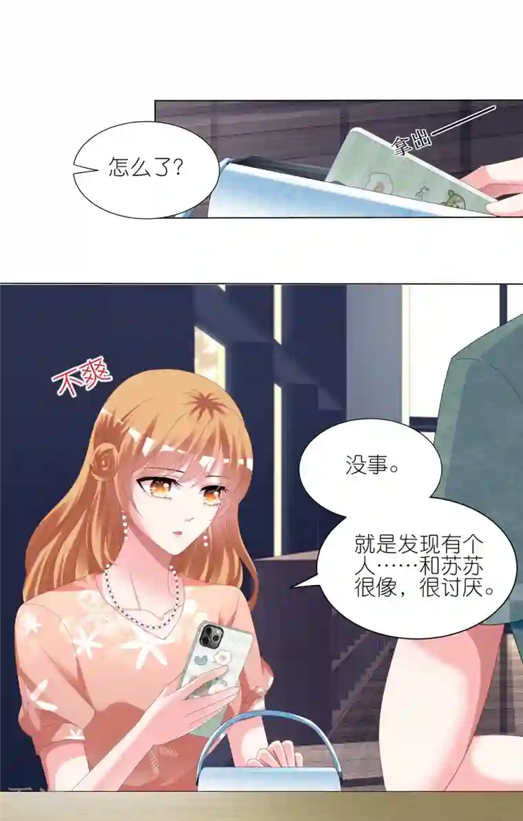 我被总裁黑上了！第418话