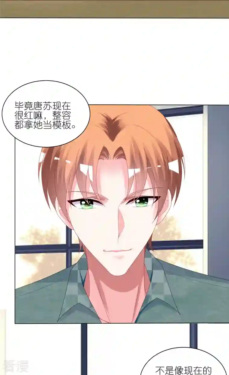我被总裁黑上了！第418话