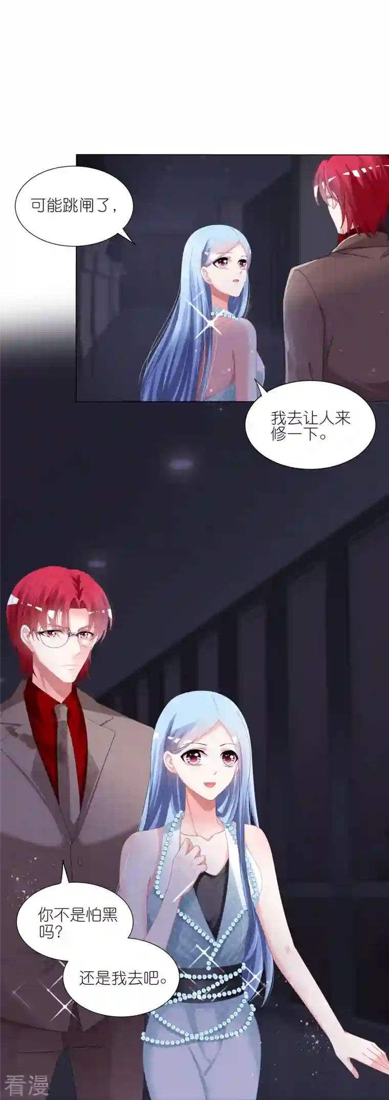我被总裁黑上了！第419话