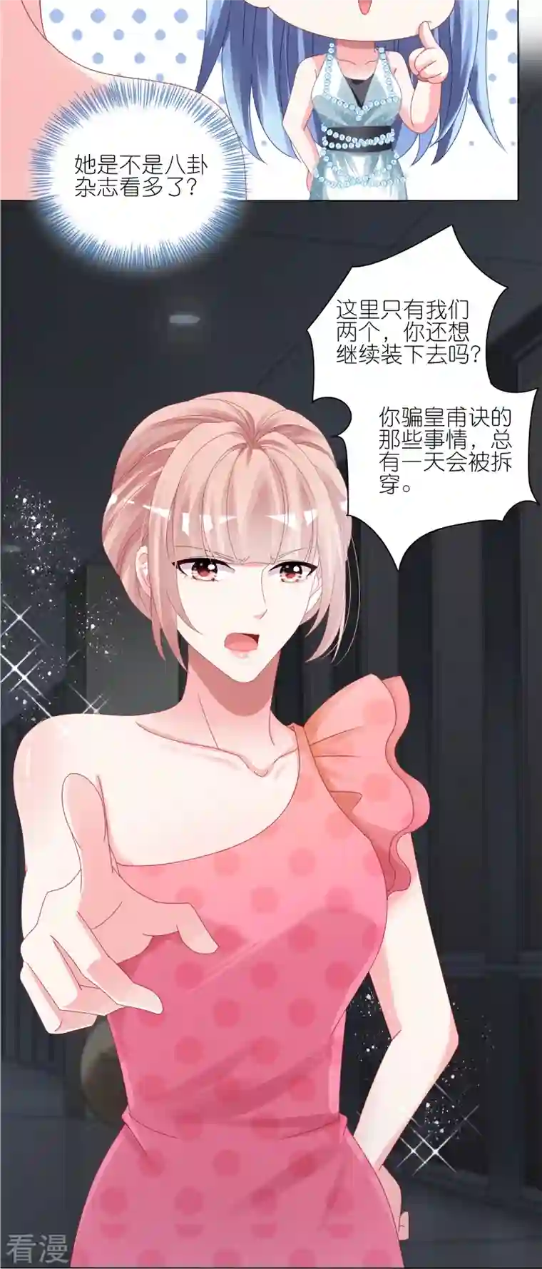 我被总裁黑上了！第419话