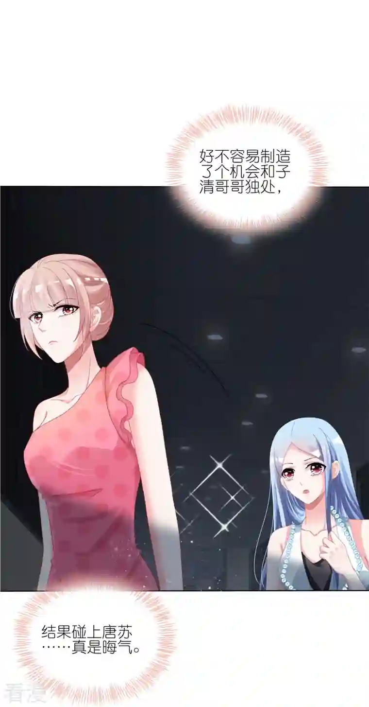 我被总裁黑上了！第419话