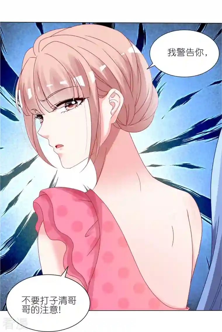 我被总裁黑上了！第419话