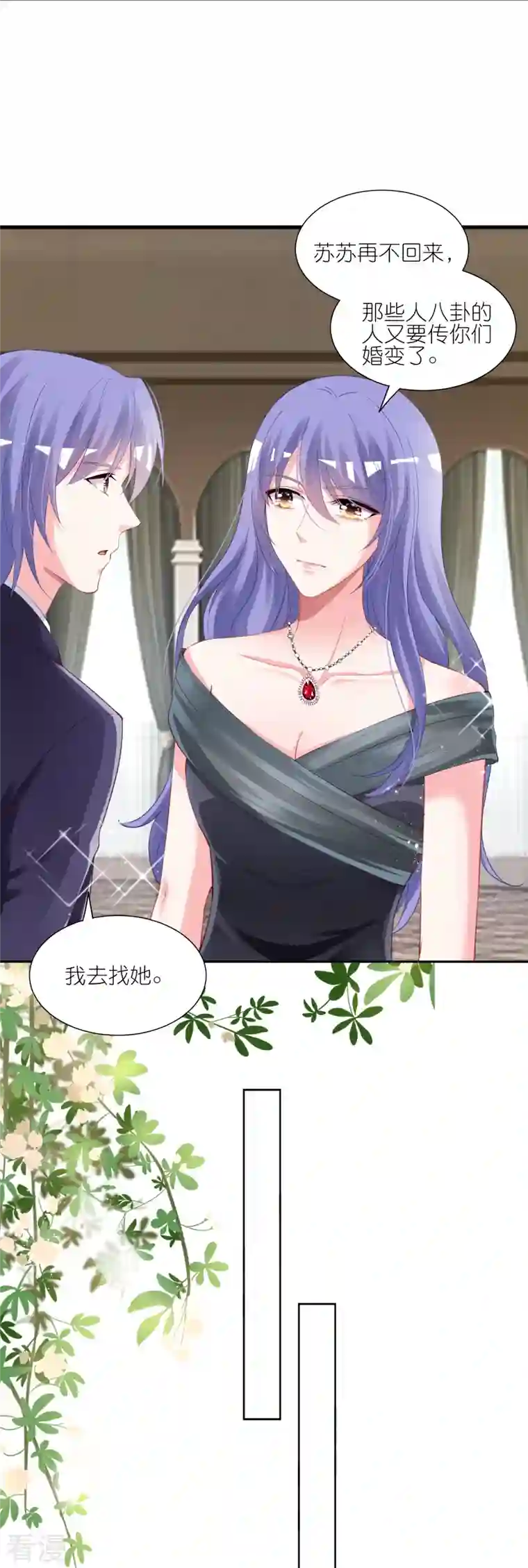 我被总裁黑上了！第419话