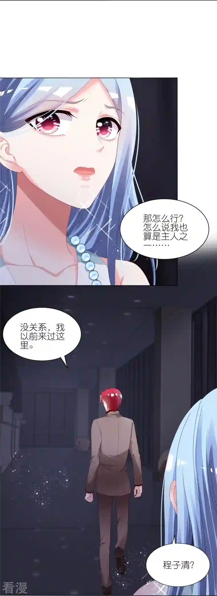 我被总裁黑上了！第419话