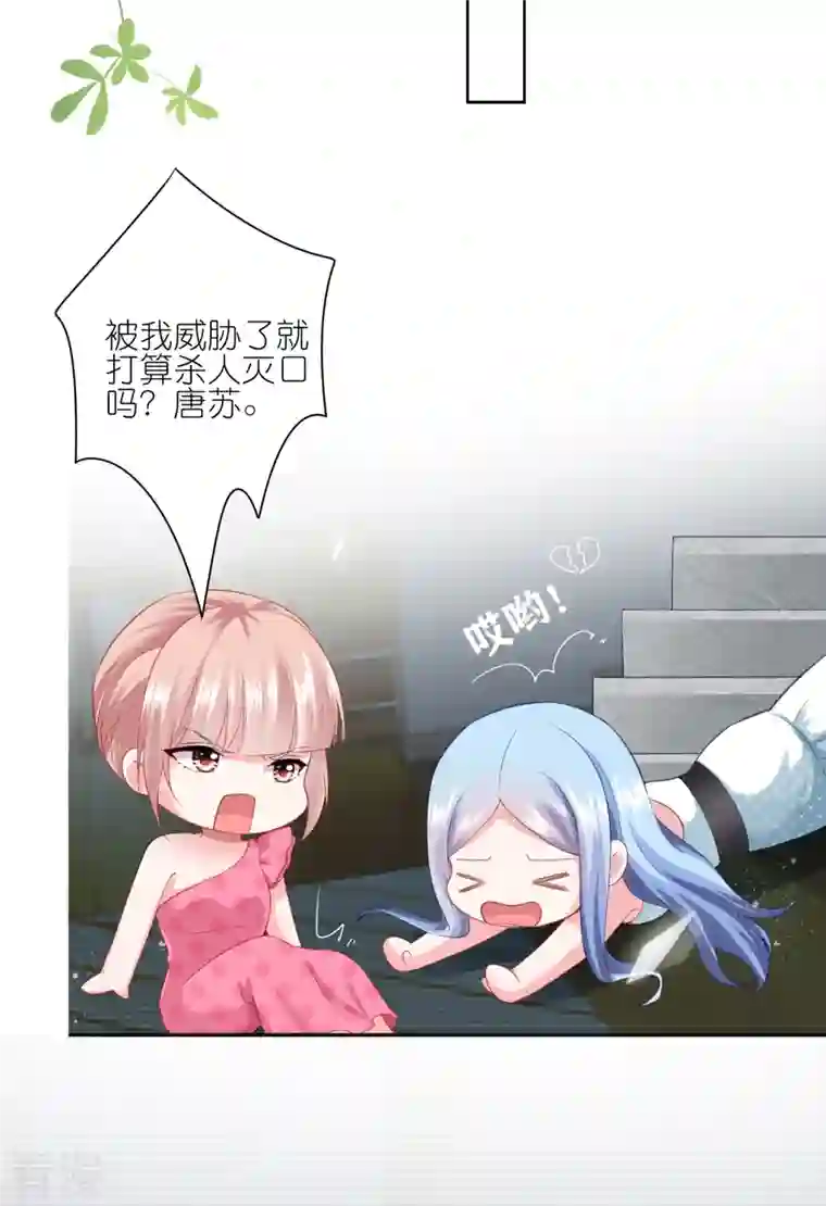 我被总裁黑上了！第419话