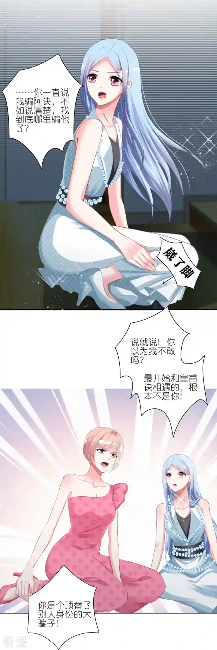 我被总裁黑上了！第419话