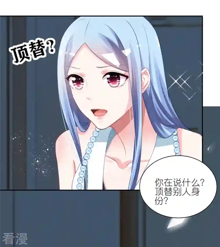 我被总裁黑上了！第419话
