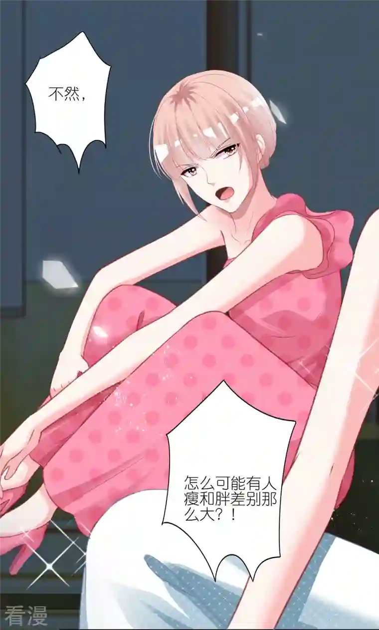 我被总裁黑上了！第419话