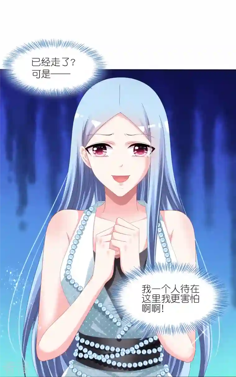 我被总裁黑上了！第419话