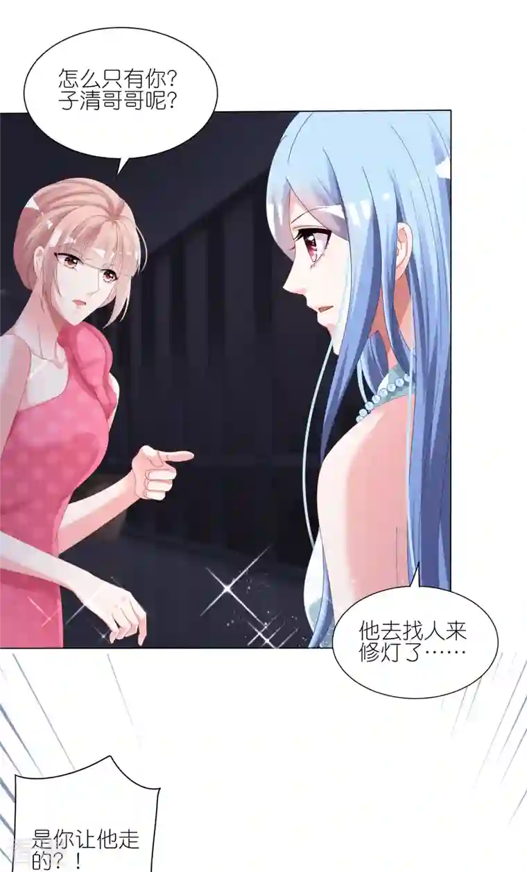 我被总裁黑上了！第419话