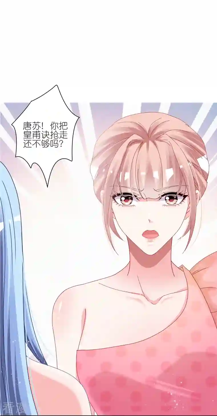 我被总裁黑上了！第419话