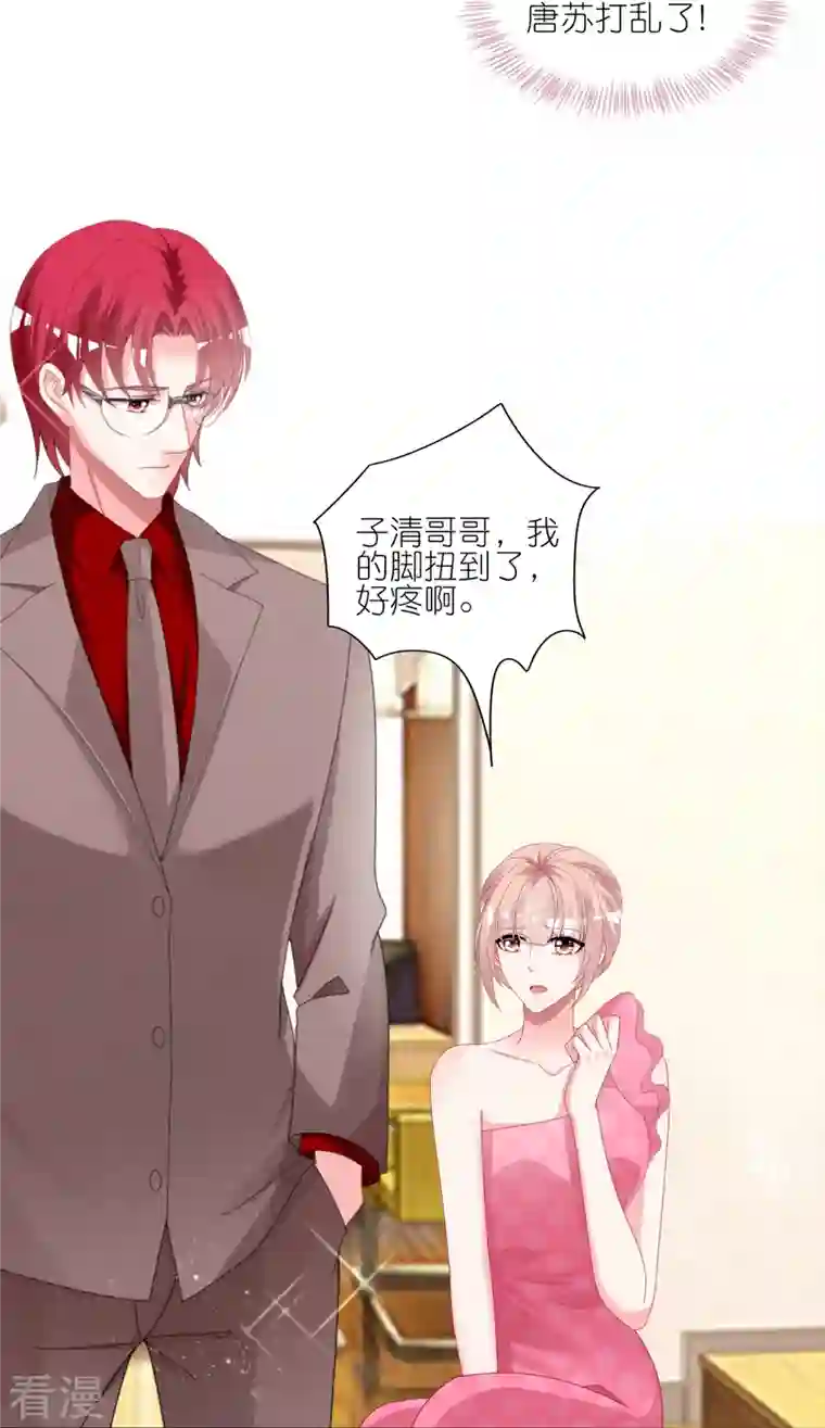 我被总裁黑上了！第420话