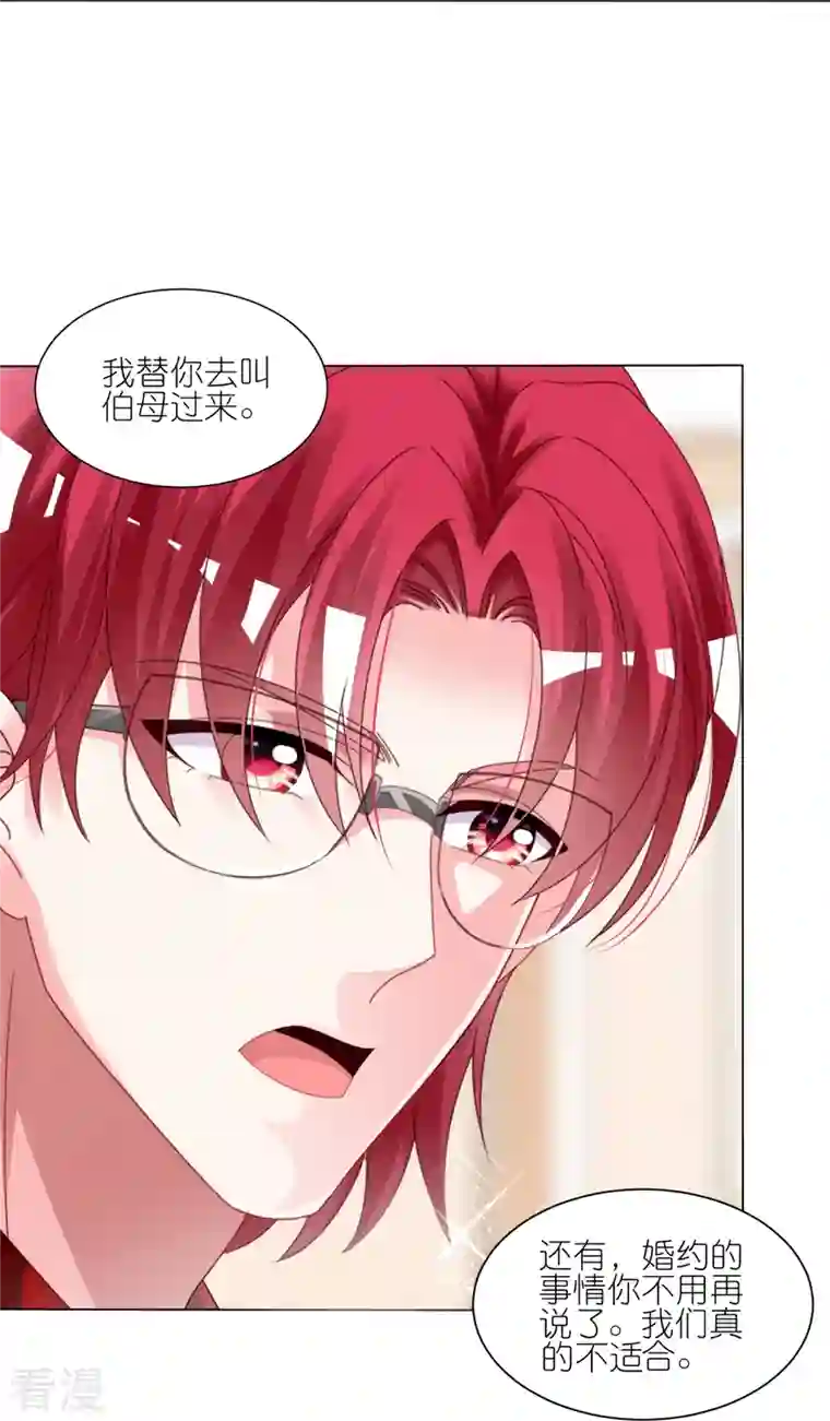 我被总裁黑上了！第420话