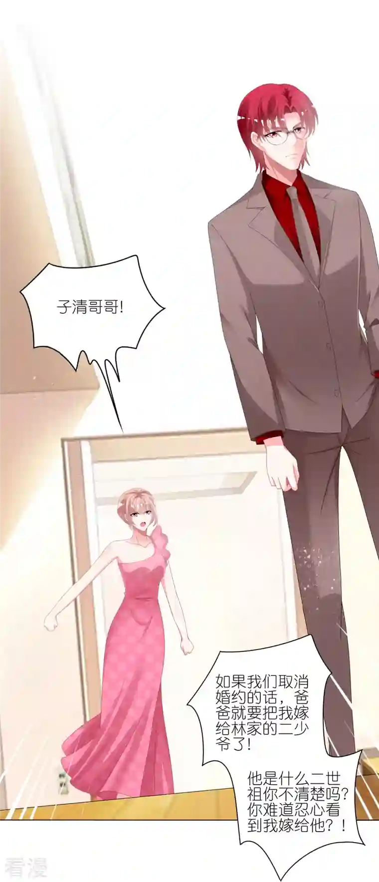 我被总裁黑上了！第420话