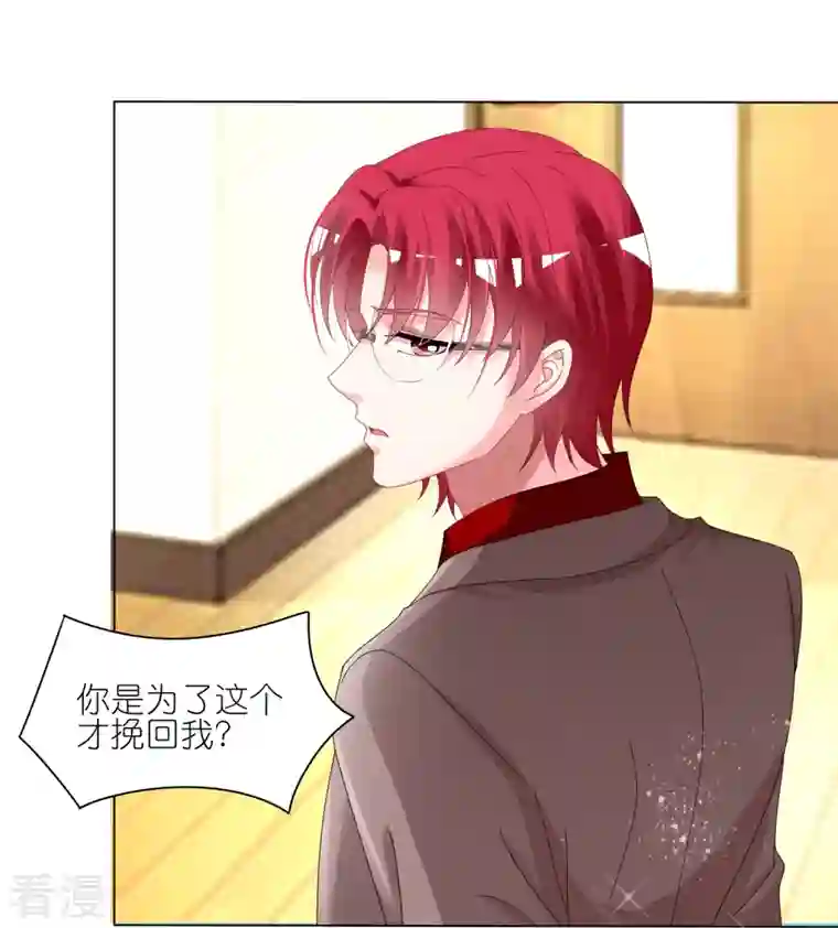 我被总裁黑上了！第420话