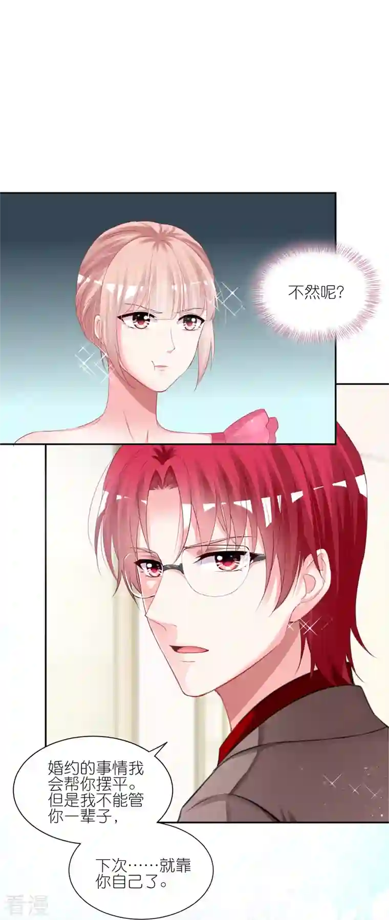 我被总裁黑上了！第420话