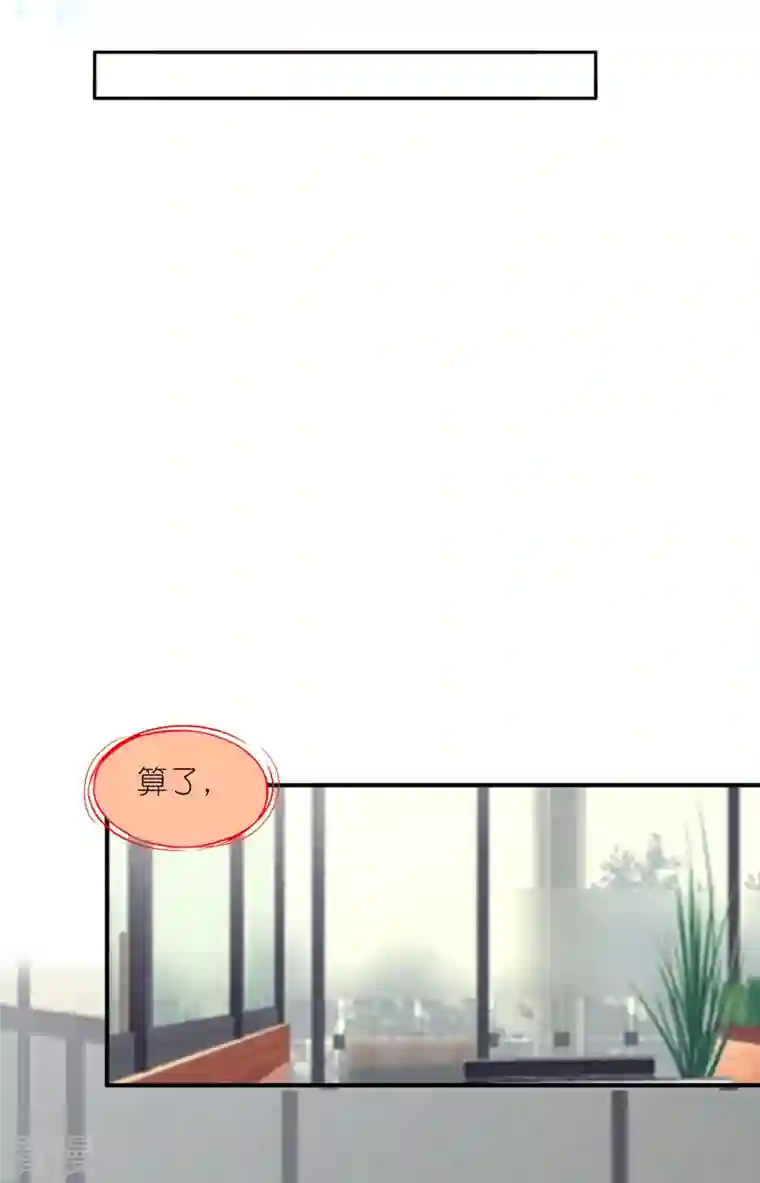 我被总裁黑上了！第420话