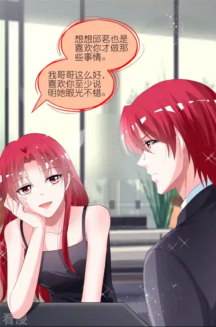 我被总裁黑上了！第420话