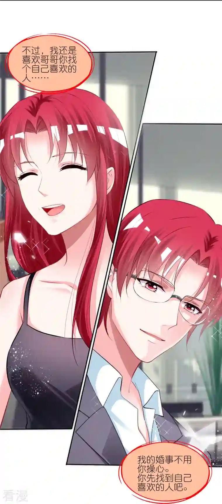 我被总裁黑上了！第420话