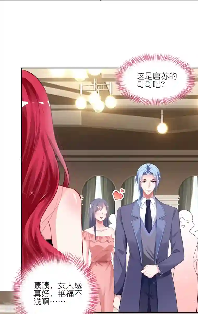 我被总裁黑上了！第420话