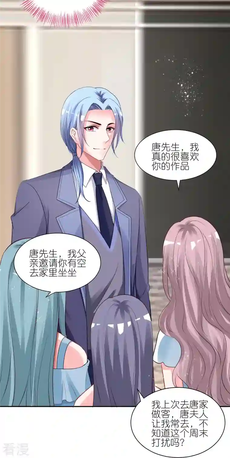 我被总裁黑上了！第420话