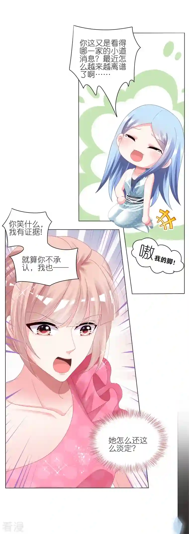 我被总裁黑上了！第420话