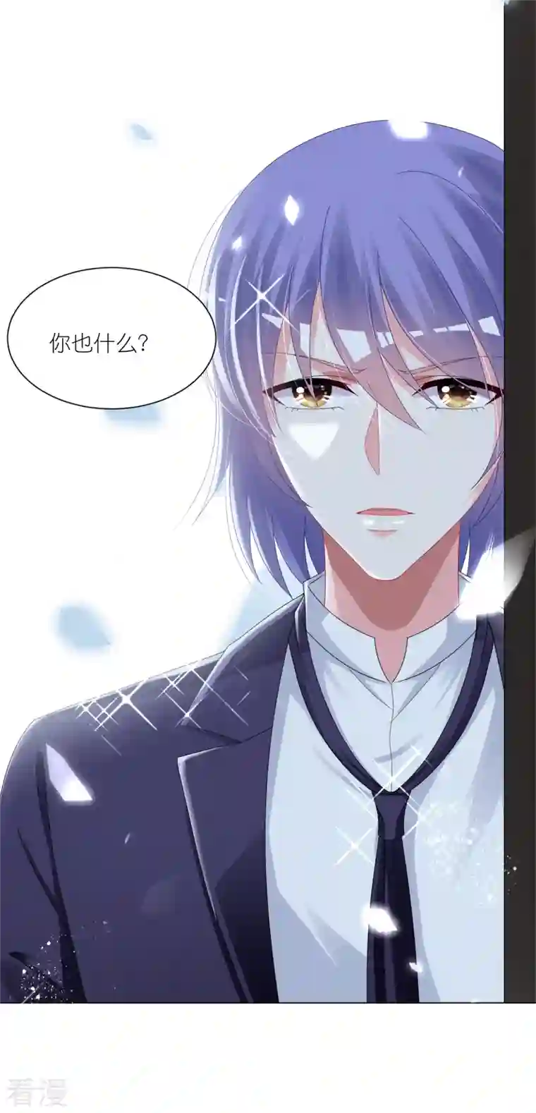 我被总裁黑上了！第420话