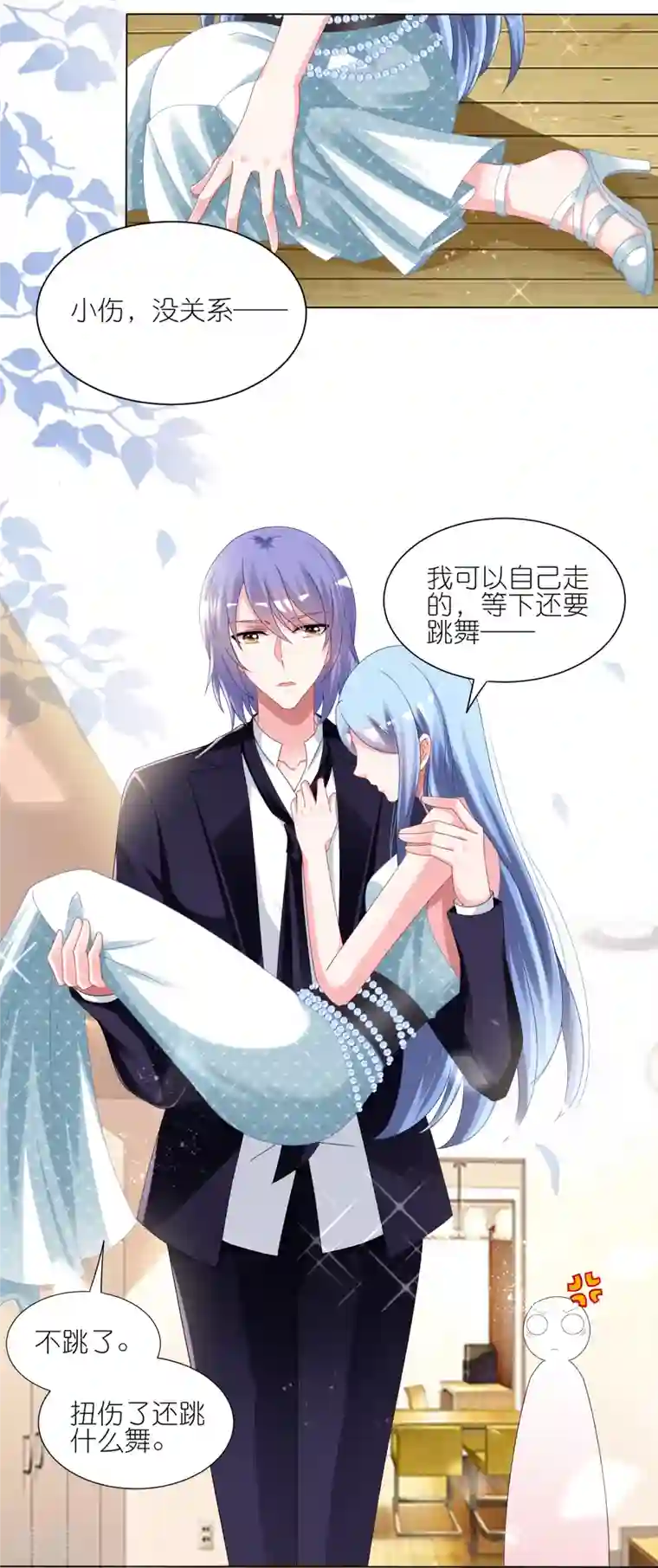 我被总裁黑上了！第420话