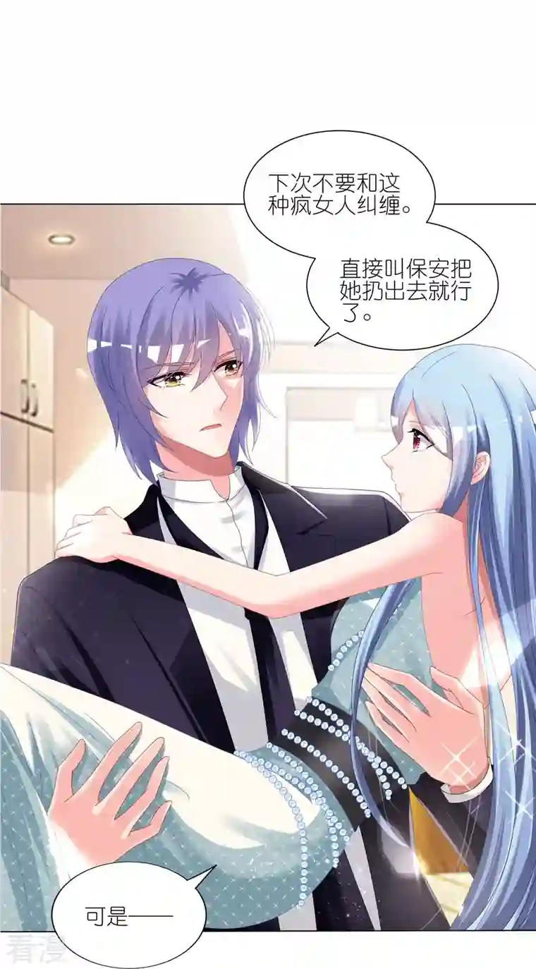 我被总裁黑上了！第420话