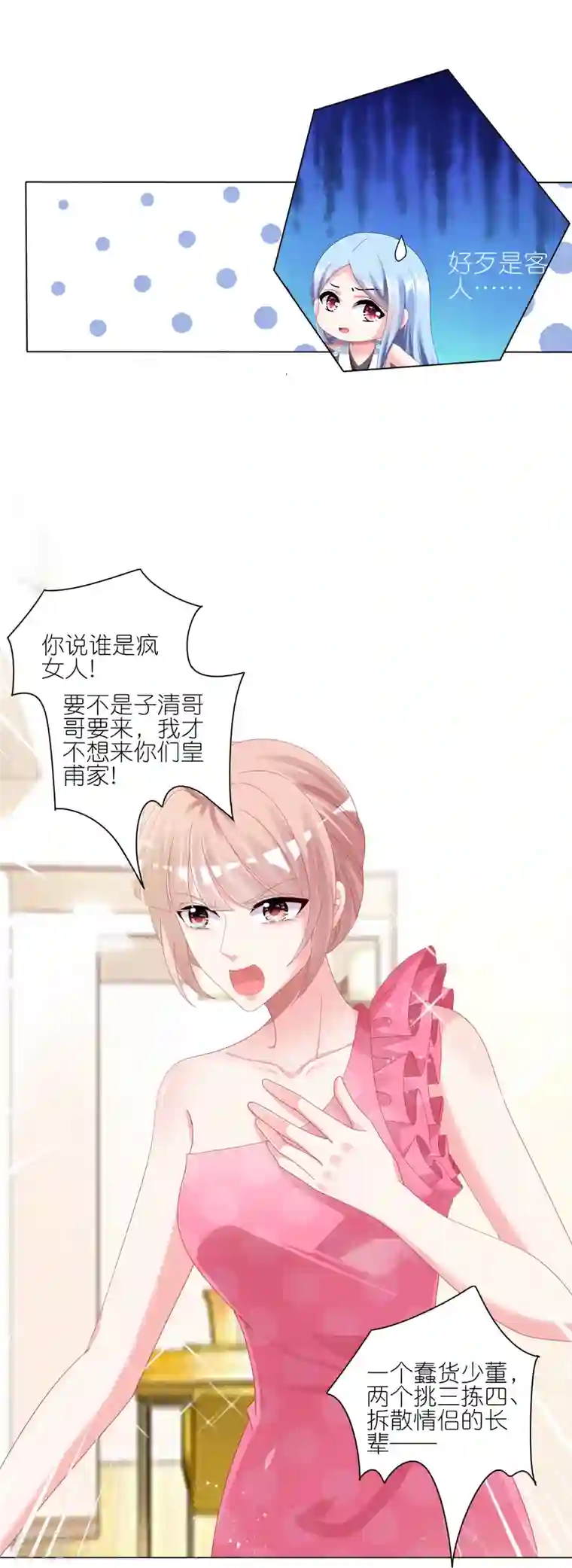 我被总裁黑上了！第420话