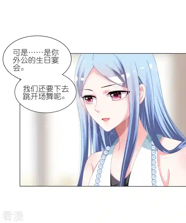 我被总裁黑上了！第421话