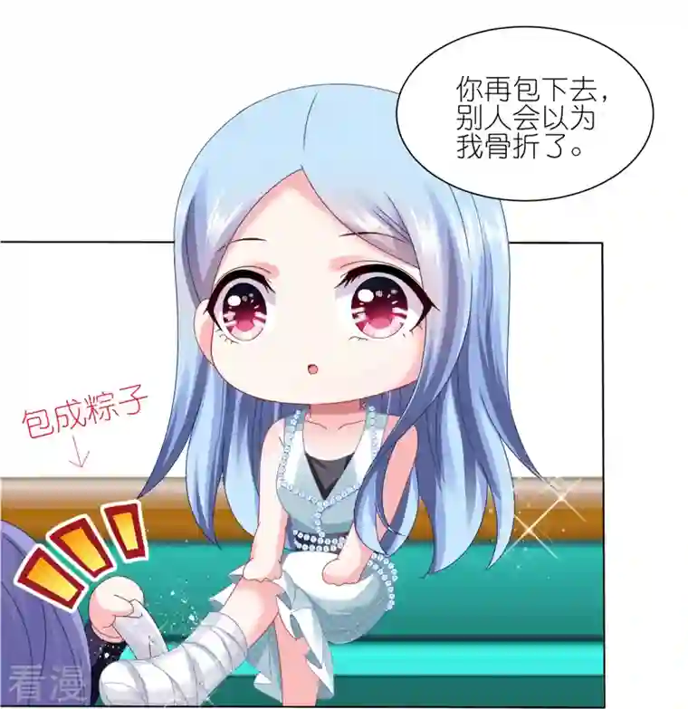 我被总裁黑上了！第421话