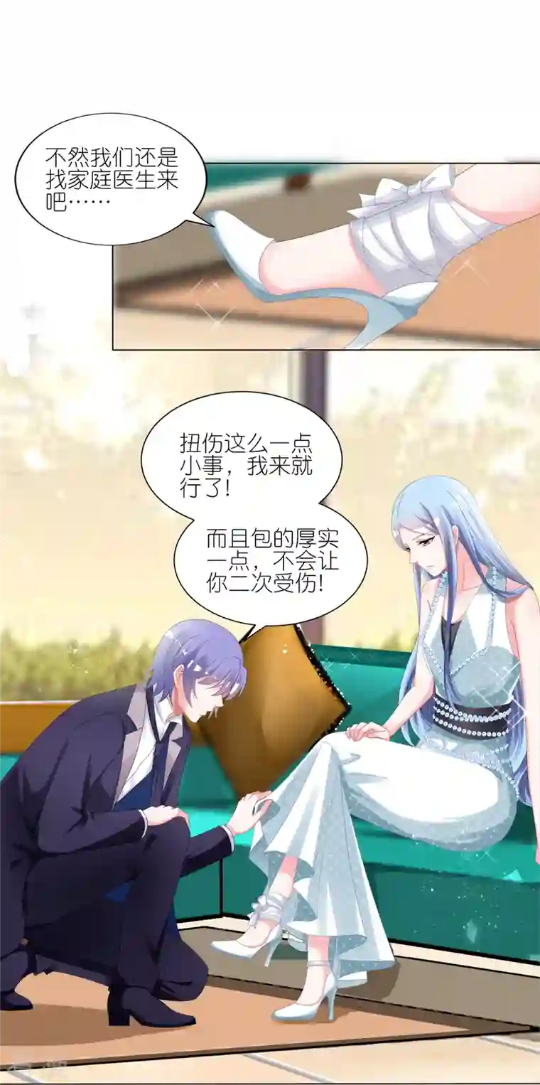 我被总裁黑上了！第421话