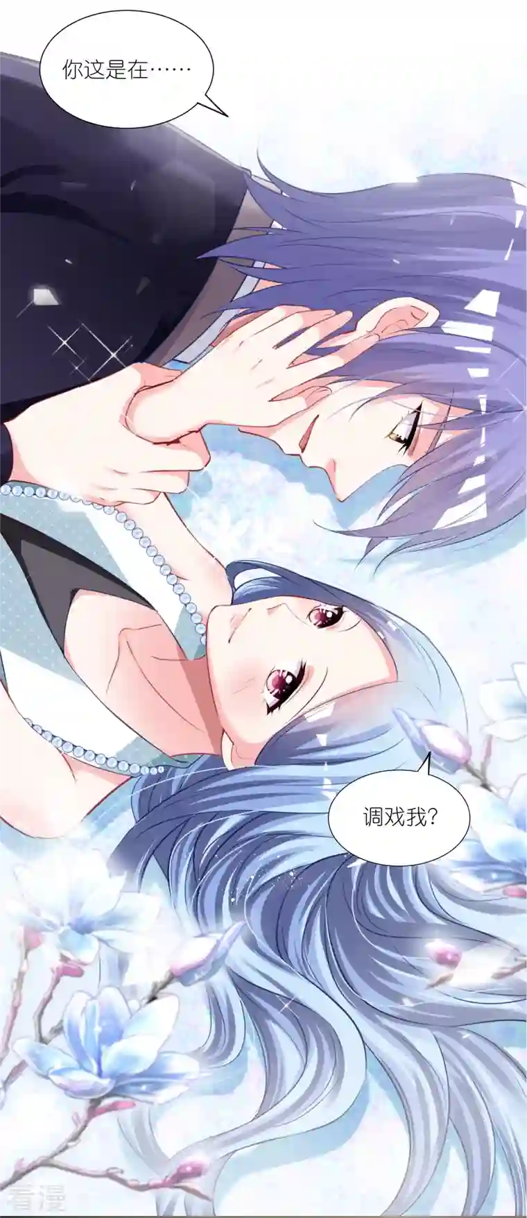 我被总裁黑上了！第421话