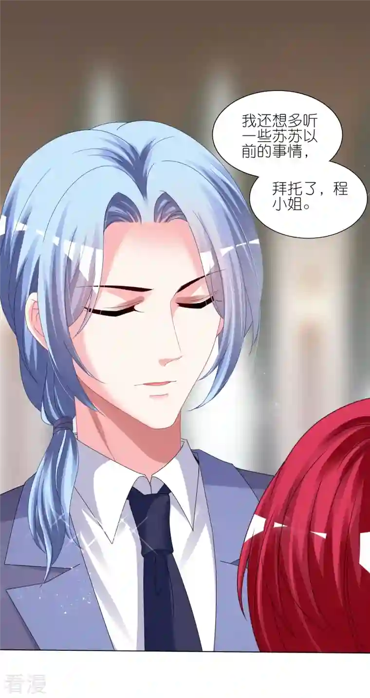 我被总裁黑上了！第421话