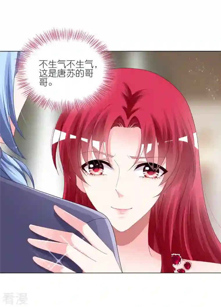 我被总裁黑上了！第421话