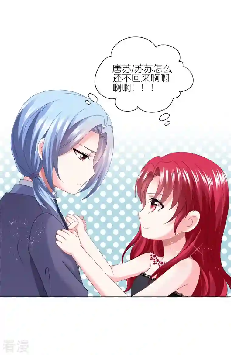 我被总裁黑上了！第421话