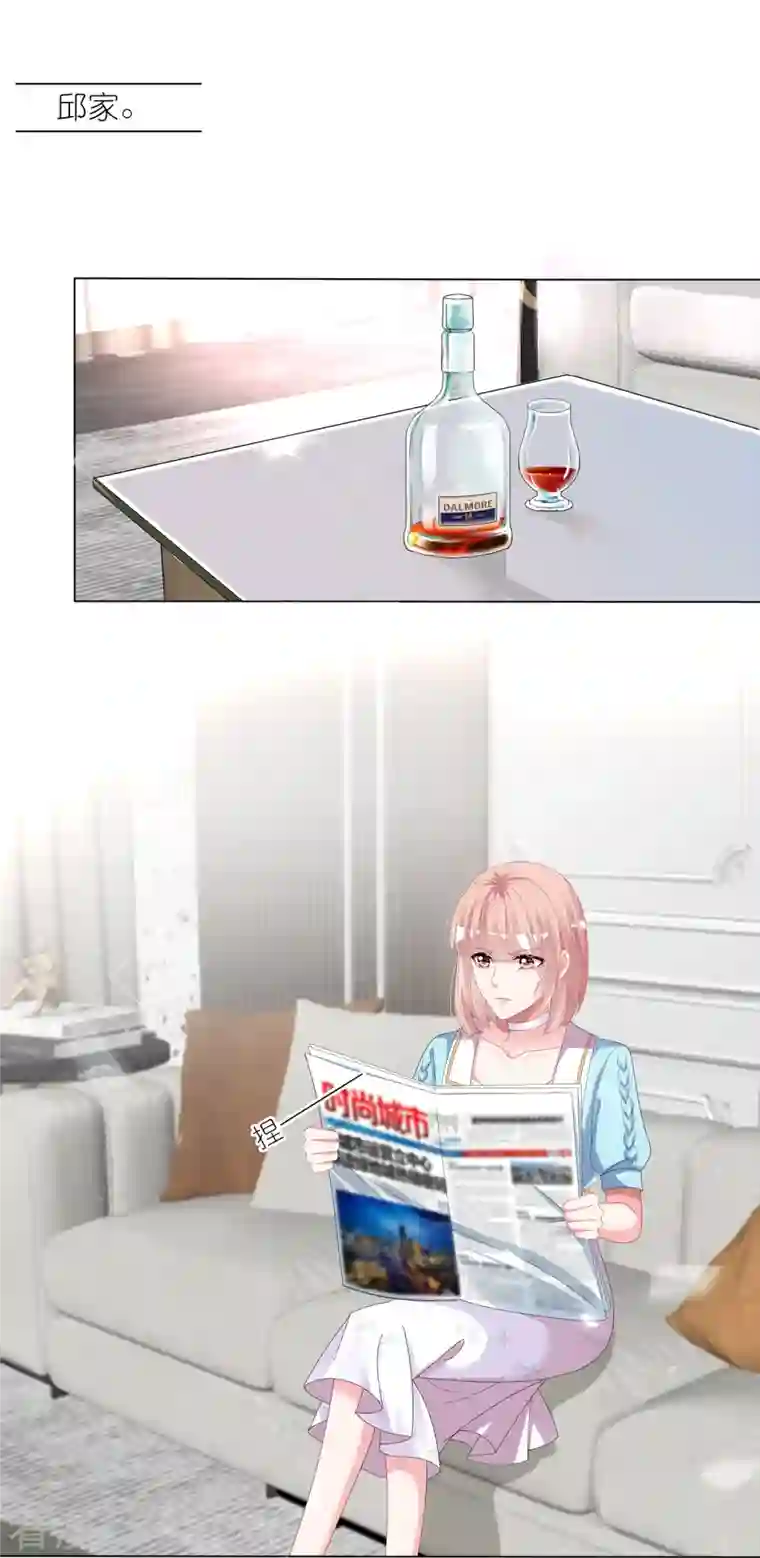 我被总裁黑上了！第422话