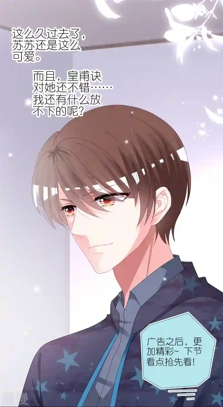 我被总裁黑上了！第422话