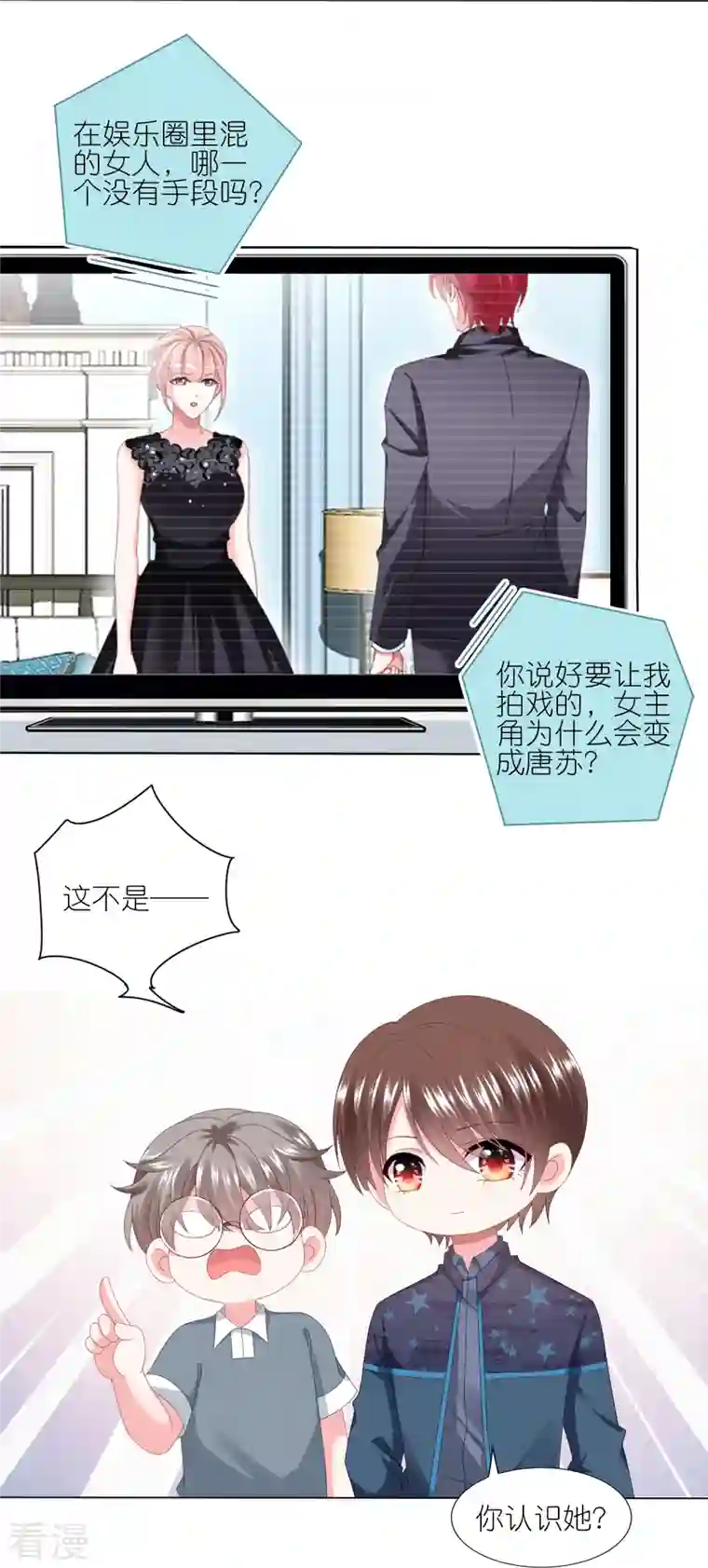 我被总裁黑上了！第422话